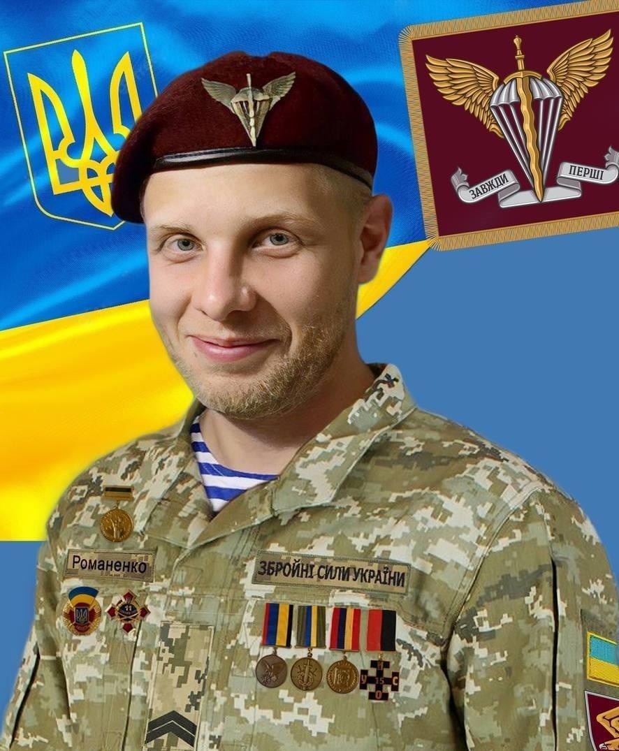 РОМАНЕНКО Павло