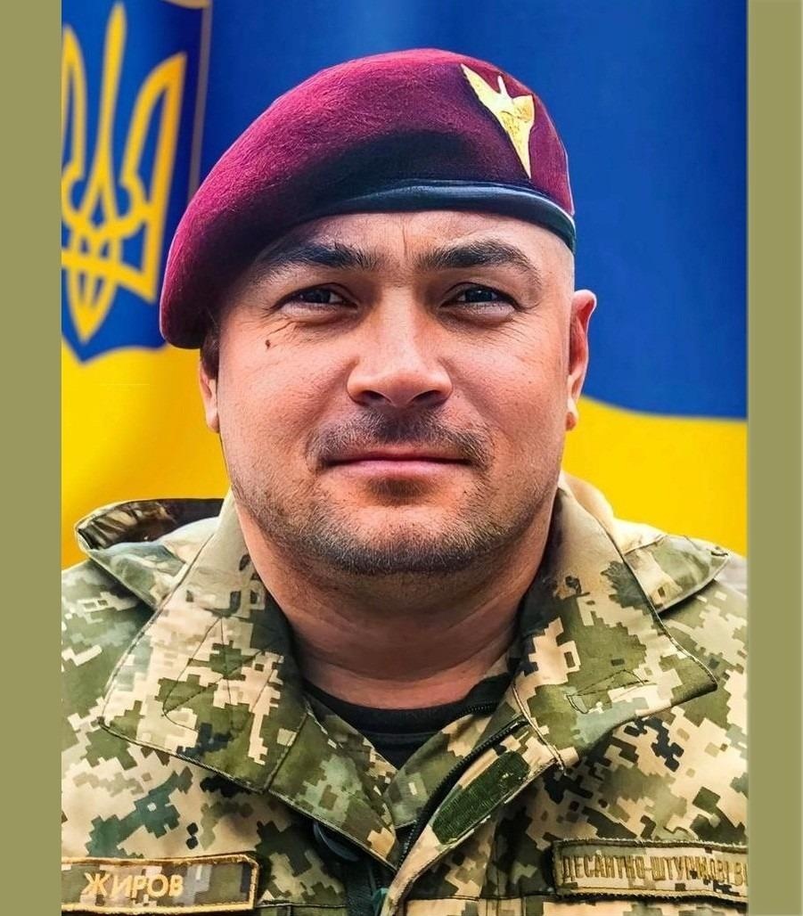 ЖИРОВ Сергій